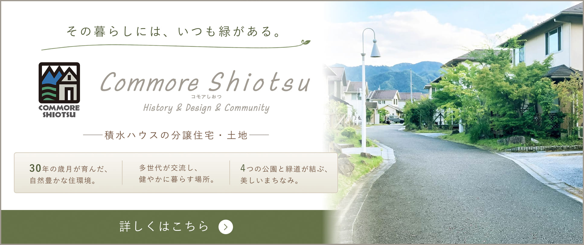 コモアしおつ特設サイト