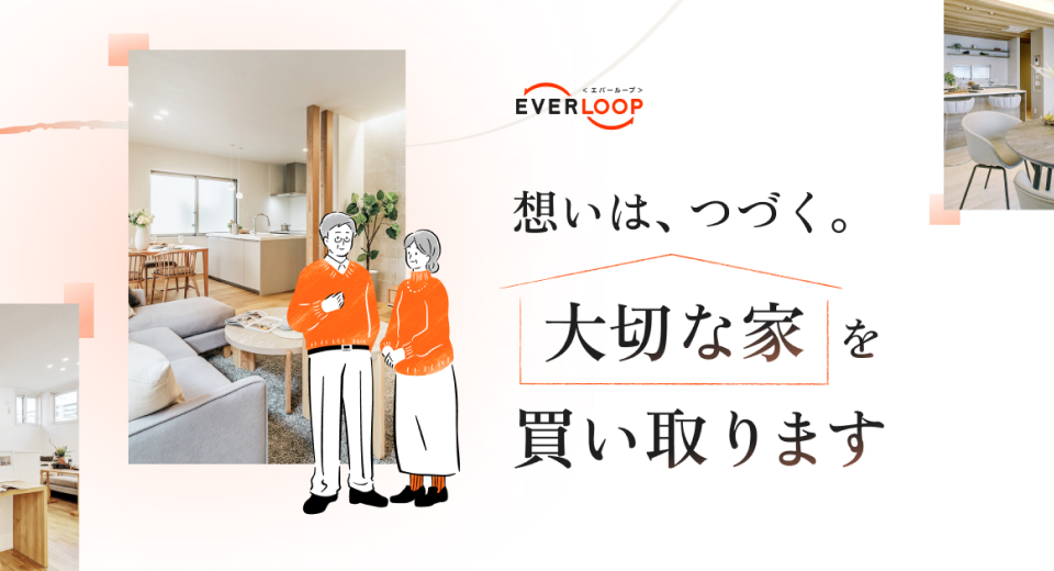 EVER LOOP エバーループ