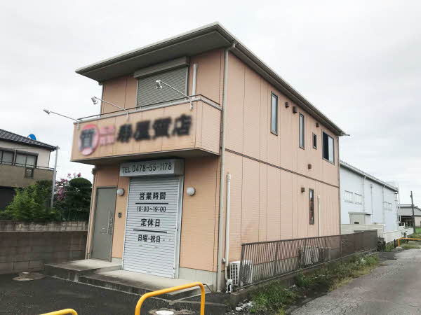 香取市佐原イ 店舗付住宅 積水ハウス不動産東京 Sumusite スムサイト C